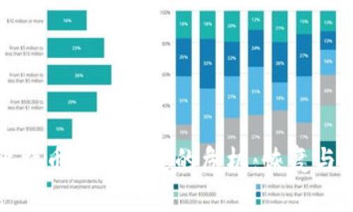 如何面对比特币钱包遗失的危机：恢复与防范全攻略
