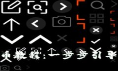 TokenPocket钱包提币教程：一步步引导你轻松转账数