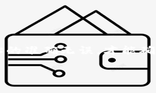 要了解HT转TP钱包是什么地址，首先需要明确几个概念。

什么是HT和TP钱包？
HT是火币交易所（Huobi）的原生代币，全称“Huobi Token”。它主要用于交易所的交易手续费优惠、平台活动和其他生态系统的应用。

TP钱包（Token Pocket）是一款流行的移动钱包，不仅支持多种数字货币，还提供了去中心化应用（DApp）和跨链交换等功能。用户可以通过TP钱包安全地管理他们的数字资产。

HT转账流程
如果你想将HT从火币交易所转账到TP钱包，首先需要确保你在TP钱包中有一个可以接收HT的地址。通常来说，TP钱包会为你生成一个ETH/ERC20兼容的地址来接收HT。确保在转账前，你检查这个地址是正确的。

如何获取TP钱包地址？
打开你的TP钱包，选择“接收”选项，系统会自动生成一个地址。这就是你要在火币上输入的地址。一定要小心，确保复制的是完整的地址，避免因拼写错误导致资金丢失。

在火币上进行转账
登录火币交易所后，进入“资产管理”页面，选择HT，然后找到“提现”选项。在提现页面，你需要填写TP钱包的接收地址以及转账金额，确认无误后，提交申请。

注意事项
在进行数字货币转账时，务必小心以下几点：
ul
    li确保TP钱包地址无误，切勿随意使用其他人提供的地址。/li
    li注意网络费用，根据网络拥堵情况不同，提款时可能会有所变化。/li
    li选择正确的区块链网络，HT一般是在以太坊的ERC20网络上流通。/li
/ul

总结
HT转TP钱包的过程并不复杂，但安全性始终是第一位的。每一次的转账都需谨慎操作，确保地址的准确无误，才能确保资金的安全。 

希望这些信息能帮助到你，如果有其他问题，欢迎随时询问！