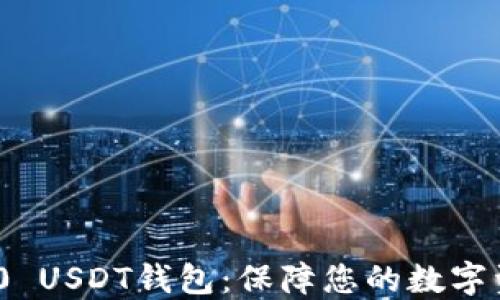 
发现最佳ERC20 USDT钱包：保障您的数字资产安全与便利