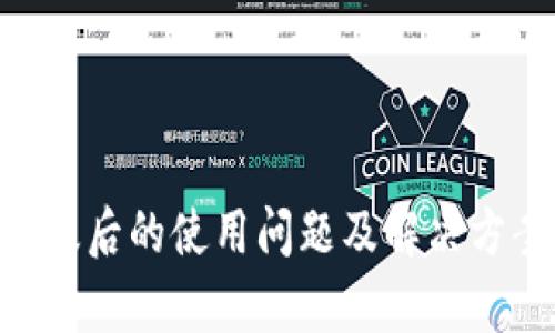 TPWallet升级后的使用问题及解决方案：全面解析