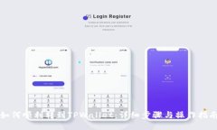 如何顺利转到TPWallet：详细步骤与操作指南