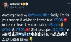 如何在TPWallet中创建OEC：一步步指南