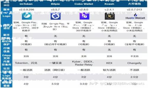   如何安全地将TPWallet中的资产转出？ / 
 guanjianci TPWallet, 资产转出, 加密钱包, 数字资产 /guanjianci 

引言：数字资产的安全转移
在当今数字化时代，越来越多的人开始使用加密钱包来管理自己的数字资产，TPWallet便是其中一个广受欢迎的选择。无论是进行投资、交易，还是简单地将资产转移到另一款钱包，了解如何安全有效地将TPWallet中的资产转出显得尤为重要。本文将为您详细讲述这一过程，同时结合一些文化习惯，让这次学习变得更加生动。

一、准备工作：确保您拥有必要的信息
在开始转出资产之前，有几个准备工作需要提前做足。首先，“一日之计在于晨”，您需要确保自己已在TPWallet上完成了身份验证，并且将钱包安全设置好。同时，确保您了解接收方钱包的地址，确保其准确性，以免造成不必要的损失。

二、登录TPWallet
使用您在TPWallet的注册信息登录您的账户。如果您使用的是手机应用，可以直接在手机上打开应用；如果是网页版本，确保您使用的是官方链接。这里要特别注意的是，为了保证您的账户安全，不要随便在公共网络下登陆您的钱包。

三、选择要转出的资产
登录后，您将看到您的资产列表。在TPWallet中，您可以看到各种数字资产的演示图。选择您想要转出的资产时，记得要一条一条地检查，确保您不会动用到其他不必要的资产。就像“细节决定成败”，任何小失误都可能导致您面临损失。

四、发起转账操作
在选择了目标资产后，您需要点击“转账”或“发送”按钮，进入转账页面。输入接收方的钱包地址。如果您不小心输入了错误的地址，资产将无法找回。因此，在输入完地址后，切记要再次核实，确保无误。这里可以借用一句老话：“三思而后行”，这样才能确保每一步都安全可靠。

五、确认金额和费用
在完成接收方地址的输入后，您需要输入要转出的金额。在这一过程中，您还需要注意可能产生的网络费用。这些费用在不同时间和网络状态下可能会有所不同，所以建议您提前查询相关的费用信息。像古话所说：“有备无患”，提前了解能让您心中有数。

六、检查并确认转账信息
在您搞定了所有信息后，TPWallet会提供一个信息审核页面。在这里，您再次确认接收方地址、转账金额和费用等信息。确保没有错误后，您就可以点击“确认”进行下一步操作。不妨想象一下，这就像是一个人在板凳上坐下之前，检查一下椅子是不是结实一样，确保一切稳妥。

七、等待确认
点击确认后，您需要耐心等待。不同的区块链网络有不同的确认时间。有时候，一小段时间的等待可能会令人感到无聊，但请记住，“耐心是一种美德”。在这个阶段，您也可以通过TPWallet’s 上的“交易记录”功能来追踪您的转账状态。

八、查看转账结果
一旦您的交易被确认并成功转账，您会收到通知。您可以在TPWallet中查看发出的资产是否已经从您的账户中减少。同时，接收方的账户会显示您转出的资产。确保双方都完成此次转账，才能称得上是一次成功的交易。

九、常见问题及解决方案
尽管大部分转账过程都非常顺利，但在这个过程中您或许会遇到一些问题。遇到这样的问题怎么办呢？您可以参考以下几个常见问题的解决方案：
ul
    li如果转账失败，确认网络状态及收费设置。/li
    li如果资产未到账，核实接收方地址是否正确，并查阅交易记录确认状态。/li
    li如果需要帮助，TPWallet的客服支持是您最可靠的帮助。/li
/ul

结论：谨慎、耐心与敏锐的判断力
将TPWallet中的资产安全转出并不复杂，但每一步都需要您保持谨慎。正如古语所说：“小心驶得万年船”，在这个快速发展的加密货币市场中，只有细致入微，才能确保您的资产安全。不妨再回顾一次在本文中的过程，以便更好地掌握这项技能，并在未来的操作中应用自如。

总之，TPWallet的资产转出过程既涉及到技术操作，也需要您具备一定的敏锐度与判断力。希望本文能够帮助到您，让您在数字资产的管理上越走越顺，走出属于自己的投资之路！