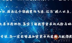 baoti如何通过TokenPocket购买数字货币：简单易懂的