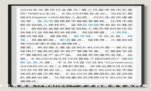 如何下载正版TPWallet：一步步指南与常见问题解答
