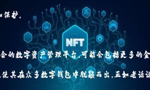 TPWallet是一个区块链钱包，主要是用于管理和存储多种数字资产的工具。至于TPWallet具体属于哪一条链，它并不局限于单一的区块链，而是支持多链资产管理，这意味着用户可以在TPWallet上方便地管理各种主流区块链的资产，如以太坊（Ethereum）、比特币（Bitcoin）、波场（Tron）等。

### TPWallet的特点

1. 多链支持
TPWallet支持多种主流区块链，用户可以在同一个钱包中管理不同链上的资产。这种多链支持的设计初衷是为了简化用户的资产管理，避免在不同钱包之间切换的麻烦。

2. 用户友好的界面
TPWallet拥有简单直观的用户界面，即使是初学者也能快速上手。通过一目了然的布局，用户可以轻松查看账户余额、交易记录和市场行情，让数字资产的管理变得更加轻松。

3. 安全性和隐私保护
在目前数字资产日益增长的时代，安全性显得尤为重要。TPWallet采用多重加密技术，确保用户的私钥和交易信息得到妥善保护。此外，用户可以选择使用离线钱包存储更大额度的资产，从而降低被盗的风险。

4. 跨链交易功能
TPWallet不仅支持多链资产的存储，还提供跨链交易的功能。这意味着用户可以在不同的区块链之间进行资产互换，而无需依赖中心化的交易所，这也让资金的流动变得更加灵活便利。

### 使用TPWallet的注意事项

1. 备份与恢复
在使用TPWallet时，务必定期备份你的钱包文件和私钥。一旦丢失，恢复资金将变得极其困难。“未雨绸缪”才是保护数字资产的明智之举。

2. 交易费用
不同区块链的交易费用差异很大。使用TPWallet进行交易时，仔细查看相关费用，以避免因手续费过高而影响资金的流动性。

3. 保持软件更新
TpWallet的开发团队会不定期推出软件更新版本，包含新功能和安全性增强。及时更新软件，确保你能享受到最新的服务和保护。

### TPWallet的未来发展

随着区块链技术的快速发展，TPWallet也在不断拓展其功能。未来，我们可以期待TPWallet不仅仅是一个钱包，而是一个综合的数字资产管理平台，可能会包括更多的金融服务，如借贷、质押等。

总结来说，TPWallet是一个非常适合现代数字资产管理的跨链钱包，其多链支持、安全性、用户友好的设计及跨链交易能力，使其在众多数字钱包中脱颖而出。正如老话说的：“工欲善其事，必先利其器”，选择一个好的钱包是开展数字资产交易的第一步。