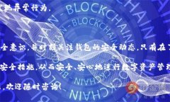 关于“tpwallet会泄露信息吗”的问题，可以从多个