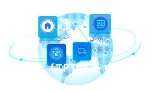 深入探索 TokenPocket (TPT)：去中心化钱包的未来和机遇