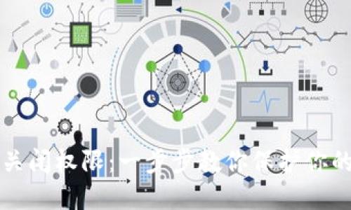 TPWallet如何关闭权限：一步步教你保护你的数字资产安全