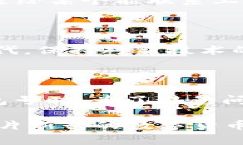   比特币钱包号怎么输入？详解操作步骤与注意事项 / 

 guanjianci 比特币, 钱包号, 输入步骤, 区块链 /guanjianci 

什么是比特币钱包号？

比特币钱包号就像你的银行账户号码，是你进行比特币交易的唯一标识。每个比特币钱包都有一个独特的地址，由一串字母和数字组成。当你想接收比特币时，你需要将这个钱包地址提供给发送方。了解钱包号的输入方式以及注意事项，能让你的比特币交易更加顺畅。

准备你的钱包

在输入钱包号之前，首先要确保你已经创建了比特币钱包。市面上有多种钱包类型，包括在线钱包、桌面钱包、手机钱包和硬件钱包。根据自己的需求选择适合的类型。选择钱包的过程中，就像“选择朋友，交往需谨慎”，一定要考虑安全性、易用性和费用等因素。

如何获取比特币钱包号？

获取钱包号非常简单，通常在你注册完钱包之后，系统会自动生成一个钱包地址。在钱包的界面上，你能够清晰地看到这个地址。不少钱包还提供“一键复制”的功能，方便你快捷地获取。但是，一定要记得，地址是不是“只看脸”，在复制的时候避免遗漏或错误。如果不小心复制错了，可能会导致比特币丢失，“千金难买心头好”，因此慎重为上。

输入钱包号的步骤

一旦拿到你的钱包号，下面是输入钱包号的一些基本步骤： 

ol
  listrong选择交易平台：/strong首先，选择一个安全可靠的交易平台，确保你的交易不会受到黑客的干扰。/li
  listrong登录账户：/strong输入个人信息，登录你的交易账户。这一步要确保你是在官方网站上进行，以免被钓鱼网站欺骗。 /li
  listrong选择“提币”或者“提现”功能：/strong在账户面板中找到此功能，点击进入。/li
  listrong输入钱包地址：/strong在弹出的输入框中粘贴你刚才复制的比特币钱包地址，确保没有多余的空格或错误。/li
  listrong确认交易信息：/strong再次核对要发送的比特币数量和钱包地址，确保一切信息无误。/li
  listrong提交请求：/strong点击“确认”或“提交”，你的比特币就会被发送至你填写的钱包地址。/li
/ol

输入钱包号的注意事项

在操作过程中，有以下几点需要格外注意：

ul
  listrong核对地址：/strong输入钱包地址时，要保持高度专注，确保每一位都输入正确。/li
  listrong安全性：/strong尽量避免在公共场合下操作，不要在不安全的网络环境下进行交易。/li
  listrong小额测试：/strong在进行大额交易时，可以先尝试小额转账，确保没有问题后再进行大额转账。/li
/ul

常见问题解答

h4如果输入错误的钱包号会怎么样？/h4

如果你错误地输入了钱包地址，可能导致比特币丢失，钱转到其他人的钱包中。这是因为比特币是一种不可逆转的交易，一旦发送出去就无法追回。所以在输入时一定要小心，小心再小心！就像“船行万里，靠的是稳和直”，操作需谨慎。

h4如何找回丢失的比特币？/h4

一旦比特币被发送到错误的钱包地址，基本上是找不回来的。比特币的交易是完全匿名且去中心化的，没有平台或机构可以帮助你追回。但是，如果你碰巧是发送给某个能联系上的人，可以尝试与对方商议，但希望不大。

总结

比特币钱包号的输入对于每一个比特币用户来说都是至关重要的，正确的操作步骤和细心的核对，能够确保你的交易顺利进行。在这个数字货币快速发展的时代，保持对新技术的学习和警惕，总能让你在这片土地上如鱼得水。正如老话说的，“工欲善其事，必先利其器”，只有了解并掌握工具，才能在比特币的世界中得心应手！

文化小故事

在中文文化中，有句话叫做“一日之计在于晨”，这说明了提前规划和准备的重要性。在进行比特币交易时，很多用户都有过紧张和不安的经历，尤其是在输入钱包号时。为了避免问题，提前准备好相关信息，并进行充分的核对，可以让你的交易过程更加顺畅，避免了很多不必要的麻烦。

总之，掌握比特币钱包号的输入技巧，不仅是保护投资的重要步骤，也是享受数字货币带来的便利的前提。希望大家在前行的路上，能做一个智慧的投资者，在这片新兴的数字货币热潮中乘风破浪，万事如意！