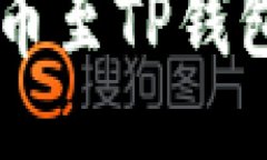 如何将USDT从OKEx提币至TP钱包：一步一步的详细指