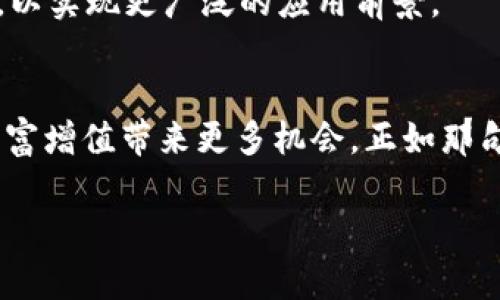 jiaotitletpwallet闪兑打包中：探索数字钱包的便捷与未来/jiaotitle  
tpwallet, 数字钱包, 闪兑, 加密货币/guanjianci  

引言  
在数字化飞速发展的今天，传统的金融交易方式逐渐被新兴的数字钱包所取代。tpwallet作为一款创新的数字钱包应用，其“闪兑”功能让用户能够以极快的速度完成交易。正如古语所云：“一日之计在于晨”，在这个快节奏的时代，迅速而便捷的交易方式无疑成为了越来越多用户的追求。本文将深入探讨tpwallet的闪兑打包功能，让我们一起揭开数字钱包的神秘面纱。  

tpwallet的背后：技术与安全的双重保障  
tpwallet背后有着强大的技术支持，采用了最先进的加密算法，确保用户的资金安全。使用tpwallet的用户常常会感受到，与传统金融机构相比，数字钱包能够提供更快捷的交易体验。在区块链技术的支持下，用户的每一笔交易都能够及时反映，确保证交易的透明性和安全性。  

正如一句谚语所说：“要想富，先修路。”在数字货币交易中，技术的精进便是用户能够顺利交易的“道路”，tpwallet无疑为用户铺设了一条通往便捷交易的坦途。其闪兑功能的引入，更是让用户在公平竞争的市场中占得先机。  

闪兑功能的魅力所在  
tpwallet的闪兑功能，顾名思义，就是用户可以在极短的时间内完成不同资产之间的转换。例如，从比特币转换为以太坊，这个过程通常需要数分钟甚至更长的时间，而tpwallet平台的闪兑功能则可以在几秒钟内完成。这无疑提升了用户的交易效率，尤其在市场波动剧烈的时候，能够抓住最佳时机进行交易，对用户而言是极其重要的。  

正如老话说的：“机不可失，失不再来。”对于投资者来说，能够及时把握市场的动向，无疑是在投资道路上获得成功的关键。而tpwallet的闪兑功能正是为用户提供了这样一个平台，让用户能够在瞬息万变的市场中迅速做出决策。  

用户如何使用tpwallet的闪兑功能  
对于不少新用户来说，如何使用tpwallet的闪兑功能可能是一个关注重点。接下来我们将为大家详细介绍一下使用步骤。  

ol  
listrong下载并注册tpwallet/strong：首先需要在官方应用商店下载tpwallet，并注册一个账户。注册过程简便，通常只需要提供基本的个人信息和联系方式。/li  
listrong进行身份验证/strong：为确保安全，用户需要完成身份验证。通常这包括上传身份证明文件和拍照，以便于系统对用户身份进行核实。/li  
listrong充值数字资产/strong：在成功注册并验证后，用户可以将其持有的数字资产充值至tpwallet账户。如果用户并没有数字资产，可以选择通过法币购买。/li  
listrong使用闪兑功能/strong：当账户中有余额后，用户可以在应用中找到闪兑功能。选择需要交易的资产以及目标资产，确认交易信息后即可完成闪兑。交易完成后，用户将会即时收到通知。/li  
/ol  

整体流程简单高效，用户只需几步便能实现资产的快速变换。不禁让人想起那句老话：“拥有知识就是拥有财富。”在数字化时代，掌握新技术，无疑能够在资产管理中搏取更多的机会。  

用户的真实体验分享  
为了更好地了解tpwallet的闪兑功能，笔者采访了一些使用该应用的用户，他们分享了使用的真实体验。  

一位来自上海的用户表示：“我之前使用传统交易平台，闪兑需要等待好长时间，有时候错过了最佳交易时机。而自从使用了tpwallet的闪兑功能后，我能及时将比特币转成以太坊，顺利实现盈利。”她的体验让人倍感期待，也凸显了闪兑功能带来的直接利益。  

而另一位用户则提到：“tpwallet的界面设计非常友好，交易步骤一目了然。对于我们这些新手来说，几乎没有学习成本。”无疑，这种用户友好的设计大大降低了用户的使用门槛，让更多人能够参与到数字资产交易的浪潮中。  

tpwallet的未来展望  
随着区块链技术的不断发展，tpwallet的未来无疑会更加光明。许多行业专家预测，数字钱包将会在更多领域得到应用。从传统金融到电商平台，再到社交媒体，数字钱包的触角不再局限于加密货币交易。  

可以想象，将来在一个聚会上，大家不仅可以用现金交流，更可以通过tpwallet实现资产的即时转账。正如俗话所言：“千里之行，始于足下。”tpwallet正在不断迈出每一步，以实现更广泛的应用前景。  

总结  
总的来说，tpwallet的闪兑打包功能为用户提供了高效、安全且便捷的数字资产管理方式。在如今这个快速发展的时代，能够掌握这种先进的金融工具，无疑将为个人的财富增值带来更多机会。正如那句老话所说：“机会总是留给有准备的人。”希望每位读者都能够把握这个数字时代的机会，利用好tpwallet带来的便利，实现自己的财务自由。  

期待tpwallet在未来的发展中，能够为更多的用户带来便利与实惠。在数字钱包的世界里，闪兑的速度或许就是你抓住财富机会的关键。