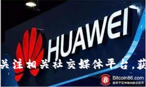 关于“tpwallet被抓了吗”的消息，我无法提供最新的信息或确认任何具体事件。请您查阅新闻网站或关注相关社交媒体平台，获取最新动态。同时，我建议您在关注此类信息时，留意信息来源的可靠性，以防止不准确或虚假的传言。