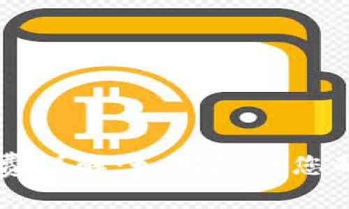 TPWallet转链手续费详解：如何降低您的数字资产转移成本