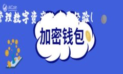   如何找回TPWallet的忘记名称和密码？ /  guanjian