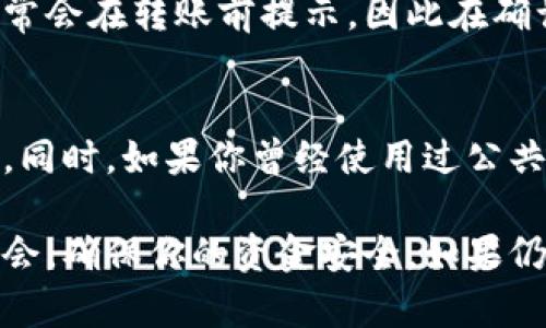 在进行货币转账时，确保提供正确的接收地址至关重要。如果你发现转账到tpwallet地址无效，这可能会导致资金丢失或其他问题。以下是一些可能的原因及解决方案。

一、了解tpwallet地址的格式
首先，确保你输入的tpwallet地址格式正确。每个钱包都有独特的地址格式，如果地址错误，资金将无法到账。确认地址中没有多余的空格或错误的字符。

二、检查网络状况
有时候，网络问题会导致交易信息未能及时更新。在转账时，确保你的网络连接稳定，稍等片刻再查看转账状态。

三、确认币种正确性
不同的加密货币使用不同的钱包地址。如果你试图将一种货币转账到错误币种的钱包地址，这笔交易将无法完成。例如，试图将比特币转账到以太坊地址时，就会出现无效问题。

四、查看钱包状态
如果tpwallet的服务器出现问题，可能会导致地址暂时无效。你可以查看tpwallet的官方网站或社交媒体平台，获取最新的服务状态更新。

五、咨询客服
如果以上步骤都未能解决问题，你可以联系tpwallet的客服团队。他们可以提供针对具体问题的专业建议。

六、常见误区
很多用户在转账时忽视了确认金额、网络手续费等重要信息。钱包费用通常会在转账前提示，因此在确认转账信息时要非常注意。

七、保持良好的安全习惯
在进行任何转账时，确保你的设备安全，不要在公共网络中进行敏感操作。同时，如果你曾经使用过公共Wi-Fi，建议更改你的安全信息。

总体而言，确保你在进行转账时严格遵循以上注意事项，将减少出错的机会，确保你的资金安全。如果仍有疑问，务必咨询专业团队。