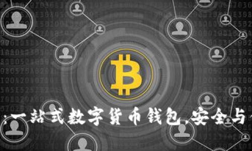 TPWallet 1.26：一站式数字货币钱包，安全与便捷的完美结合