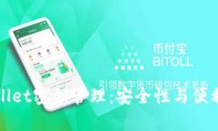 全面解析TPWallet密钥管理：安全性与便利性的完美