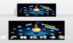 如何将TPWallet中的资产转移到币安? 完整指南与实