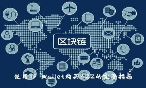 使用TP Wallet购买BZZ的完整指南