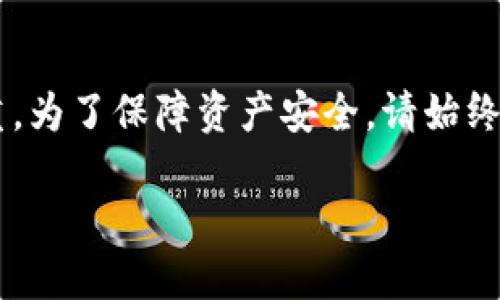 bindao如何将USDT从币安转账到火币钱包：详细指南/bindao
币安, 火币, USDT, 转账/guanjianci

引言
在数字货币的世界里，不同的交易平台为用户提供了多样化的选择。然而，当我们在币安（Binance）交易所持有的USDT（泰达币）需要转移到另一家交易所，比如火币（Huobi）时，了解转账的步骤显得尤为重要。本文将为您详细介绍如何将USDT从币安转账到火币钱包，并提供一些注意事项和小贴士，确保您的转账顺利进行。

第一步：了解USDT和转账流程
在开始之前，您首先需要明确USDT是什么。USDT是一种以美元为基础的稳定币，广泛应用于数字货币交易。在币安进行交易时，用户可以自由买卖这类稳定币。转账的过程实际上很简单，就像在银行转账一样，但在加密货币领域，一些细节不可忽视，因此我们逐步进行分析。

第二步：获取火币的钱包地址
首先，您需要确认您的火币账户已经开设并成功验证。接下来，按照以下步骤获取火币的钱包地址：
ul
    li登录火币交易所，进入您的账户。/li
    li在主页上找到“钱包”或者“资金管理”选项。/li
    li选择“充币”选项，在币种选择中找到USDT。/li
    li系统将生成一个USDT的充值地址，请复制该地址。/li
/ul
切记，转账时必须确保地址的准确性，因为一旦转错，将无法找回资产。这就像“千里之行始于足下”，每一个小步骤都可能影响整个转账的成功。

第三步：登录币安并进行转账
一旦获取了火币的USDT地址，接下来您需要登录币安，通过以下步骤进行转账：
ul
    li登录到币安账户。/li
    li在主页选择“钱包”选项，点击“现货钱包”。/li
    li在现货钱包界面，找到USDT，并点击“提现”或“转出”按钮。/li
/ul
在这里，您需要输入之前复制的火币USDT地址，以及需要转账的数量。在确认信息无误后，您可以选择网络类型（如TRC20、ERC20等），这些网络会影响转账的速度及手续费。

第四步：确认和提交转账
在填写完所有信息后，仔细检查一次您输入的火币钱包地址及转账金额，确保无误后，点击“提交”按钮。随后，您可能需要进行二次身份验证，例如通过短信或应用程序的身份认证，保护您的账户安全。
完成所有步骤后，您的转账请求将被处理。“一言既出，驷马难追”，在这一环节一旦提交就无法更改，确保信息正确性至关重要。

第五步：跟踪转账状态
转账完成后，您可以在币安的“提现记录”中查看此笔转账的状态，同时也可以在火币钱包确认USDT是否到账。转账的速度通常较快，大部分在几分钟内完成，但因网络拥堵的原因，有时需要更长的时间。

第六步：处理可能出现的问题
虽然转账过程相对简单，但有时可能会遇到一些问题，比如资金未及时到账或地址填写错误等。如果您发现转账异常，请尽快与对应交易所的客服进行联系，通常会根据案件的复杂性进行处理。

总结
将USDT从币安转账到火币钱包的过程虽然不复杂，但每个细节都需要格外注意。与传统的金融交易不同，加密货币交易一旦出错，后果可能较为严重。为了保障资产安全，请始终保持警惕，并了解每一个步骤。希望以上的指南能帮助您顺利完成USDT的转账，如今数字货币交易如火如荼，熟悉流程，将为您的投资之路铺平道路。

最后，正如“好事多磨”所说的，虽然转账可能会遇到一些难题，但您只需保持冷静，通过合法合规的途径，最终定能如愿以偿。