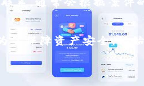 bindao如何将USDT从币安转账到火币钱包：详细指南/bindao
币安, 火币, USDT, 转账/guanjianci

引言
在数字货币的世界里，不同的交易平台为用户提供了多样化的选择。然而，当我们在币安（Binance）交易所持有的USDT（泰达币）需要转移到另一家交易所，比如火币（Huobi）时，了解转账的步骤显得尤为重要。本文将为您详细介绍如何将USDT从币安转账到火币钱包，并提供一些注意事项和小贴士，确保您的转账顺利进行。

第一步：了解USDT和转账流程
在开始之前，您首先需要明确USDT是什么。USDT是一种以美元为基础的稳定币，广泛应用于数字货币交易。在币安进行交易时，用户可以自由买卖这类稳定币。转账的过程实际上很简单，就像在银行转账一样，但在加密货币领域，一些细节不可忽视，因此我们逐步进行分析。

第二步：获取火币的钱包地址
首先，您需要确认您的火币账户已经开设并成功验证。接下来，按照以下步骤获取火币的钱包地址：
ul
    li登录火币交易所，进入您的账户。/li
    li在主页上找到“钱包”或者“资金管理”选项。/li
    li选择“充币”选项，在币种选择中找到USDT。/li
    li系统将生成一个USDT的充值地址，请复制该地址。/li
/ul
切记，转账时必须确保地址的准确性，因为一旦转错，将无法找回资产。这就像“千里之行始于足下”，每一个小步骤都可能影响整个转账的成功。

第三步：登录币安并进行转账
一旦获取了火币的USDT地址，接下来您需要登录币安，通过以下步骤进行转账：
ul
    li登录到币安账户。/li
    li在主页选择“钱包”选项，点击“现货钱包”。/li
    li在现货钱包界面，找到USDT，并点击“提现”或“转出”按钮。/li
/ul
在这里，您需要输入之前复制的火币USDT地址，以及需要转账的数量。在确认信息无误后，您可以选择网络类型（如TRC20、ERC20等），这些网络会影响转账的速度及手续费。

第四步：确认和提交转账
在填写完所有信息后，仔细检查一次您输入的火币钱包地址及转账金额，确保无误后，点击“提交”按钮。随后，您可能需要进行二次身份验证，例如通过短信或应用程序的身份认证，保护您的账户安全。
完成所有步骤后，您的转账请求将被处理。“一言既出，驷马难追”，在这一环节一旦提交就无法更改，确保信息正确性至关重要。

第五步：跟踪转账状态
转账完成后，您可以在币安的“提现记录”中查看此笔转账的状态，同时也可以在火币钱包确认USDT是否到账。转账的速度通常较快，大部分在几分钟内完成，但因网络拥堵的原因，有时需要更长的时间。

第六步：处理可能出现的问题
虽然转账过程相对简单，但有时可能会遇到一些问题，比如资金未及时到账或地址填写错误等。如果您发现转账异常，请尽快与对应交易所的客服进行联系，通常会根据案件的复杂性进行处理。

总结
将USDT从币安转账到火币钱包的过程虽然不复杂，但每个细节都需要格外注意。与传统的金融交易不同，加密货币交易一旦出错，后果可能较为严重。为了保障资产安全，请始终保持警惕，并了解每一个步骤。希望以上的指南能帮助您顺利完成USDT的转账，如今数字货币交易如火如荼，熟悉流程，将为您的投资之路铺平道路。

最后，正如“好事多磨”所说的，虽然转账可能会遇到一些难题，但您只需保持冷静，通过合法合规的途径，最终定能如愿以偿。