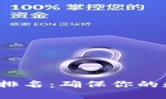 2023年最佳冷钱包排名：确保你的数字资产安全的