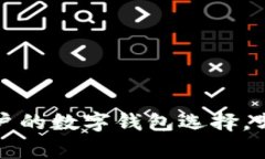 TPWallet：全球用户的数字钱包选择，哪些国家可以