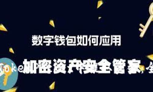 如何在TokenPocket中提取资金：全面指南