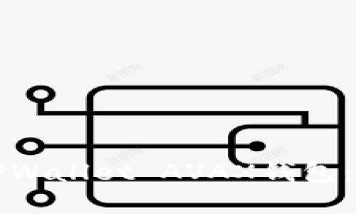 如何创建TPWallet AVAX钱包：一步步指南