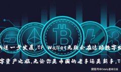 baotiTP Wallet 1.35：你不可不知的数字钱包新特性