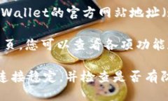 要打开TPWallet首页，您可以按照以下步骤进行：