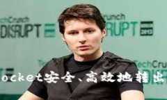 如何通过TokenPocket安全、高效地转出比特币：完整