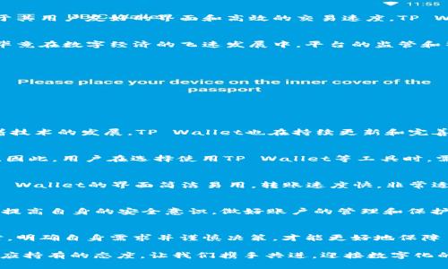   TP Wallet在华为生态中的安全性分析：是否真的被管控？ / 
 guanjianci TP Wallet, 华为, 安全性, 数字钱包 /guanjianci 

引言：数字钱包的安全性之争
在当今信息技术飞速发展的时代，数字钱包成为了人们日常生活中不可或缺的一部分。无论是在线购物，还是线下支付，数字钱包的应用场景越来越广泛。然而，随之而来的安全隐患也引发了广泛的关注和讨论。TP Wallet作为一款备受青睐的数字钱包，其安全性问题在用户群体中引发了不少话题，尤其是在华为生态中的管控传闻更是让人忧虑。

TP Wallet的基本情况
TP Wallet是一款可以存储并管理多种加密货币和数字资产的钱包应用。其功能不仅限于存储和交易加密货币，还可以进行日常支付、转账等操作。由于其用户友好的界面和高效的交易速度，TP Wallet吸引了大量用户。不过，正因为其在数字资产管理中的重要性，TP Wallet的安全问题受到重视。 

华为的管控传闻
最近，关于TP Wallet在华为平台上受到管控的传闻甚嚣尘上，许多用户开始担心这款钱包的未来及其安全性可能受到影响。这种担忧并非没有根据，毕竟在数字经济的飞速发展中，平台的监管和整治显得尤为重要。作为国内知名科技公司，华为在数字领域的影响力不容小觑，因此对TP Wallet的“管控”一说引起了广泛关注。

安全性分析：风险与防范
在讨论TP Wallet的安全性之前，首先要明确数字钱包通常面临的安全风险。数字钱包的安全性主要包括以下几个方面：
ul
    li数据保护：用户信息和交易数据的隐私保护至关重要。/li
    li资金安全：确保用户资产不被盗取和损失。/li
    li系统稳定性：保证平台的正常运行和交易的顺利进行。/li
/ul

针对以上风险，TP Wallet采取了多种安全防范措施，如数据加密、双因素身份验证以及与金融机构的合作等，以确保用户的资金和信息安全。此外，随着技术的发展，TP Wallet也在持续更新和完善安全机制，以应对新的威胁。

文化视角下的安全观
在许多文化中，“安全”都是一个极具深意的概念。在中国，有句老话叫做“一失足成千古恨”，强调的是在某个关键时刻的决策失误可能导致的重大后果。因此，用户在选择使用TP Wallet等工具时，需谨慎评估，以免因小失大。

用户真实反馈：可信度与体验
TP Wallet的到来，为众多用户提供了方便的数字资产管理方式。在各大论坛和社交平台上，我们能看到许多用户分享他们的使用体验。有用户指出，TP Wallet的界面简洁易用，转账速度快，非常适合日常使用；也有用户表达了对资金安全的担忧，尤其是在市场波动较大的时候。这反映出在数字资产管理中，用户对于安全性和便利性的高度重视。

未来展望：TP Wallet的安全之路
随着数字经济的不断发展，数字钱包的市场竞争将愈发激烈。TP Wallet需不断融入新的技术和理念，以增强其在安全性方面的竞争力。同时，用户也要提高自身的安全意识，做好账户的管理和保护。在这个信息化时代，“知己知彼，百战不殆”的智慧依然适用，用户在使用TP Wallet时，除了关注其功能完备性，更应关注其安全性。

结语：拥抱数字未来，守护安全第一
作为一款数字钱包，TP Wallet的安全性在用户使用过程中至关重要。虽然关于其在华为生态中是否被管控的传闻尚无定论，但在选择使用数字钱包时，明确自身需求并谨慎决策，才能更好地保障自身的资产安全。未来，希望TP Wallet能在持续发展中，始终将用户的安全放在第一位，为数字钱包的稳定与安全作出积极贡献。

总之，数字资产的未来充满可能性，但也需警惕潜在的风险。明智的选择将为用户的数字生活带来更多的安全感与信心，这正是我们在面对技术创新时应持有的态度。让我们携手共进，迎接数字化的新时代！