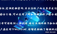   TPWallet的发展历程及提现功能解析 /  guanjianci