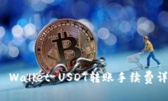 TP Wallet USDT转账手续费详解