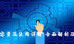 比特币轻钱包容量及使用详解：全面解析及常见