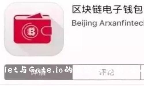 TPWallet与Gate.io的兼容性分析：全面解读