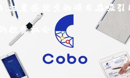   如何在TPWallet中寻找新币：全面指南 / 
 guanjianci TPWallet, 新币, 区块链, 加密货币 /guanjianci 

随着区块链技术和加密货币的飞速发展，越来越多的新币应运而生。对于加密货币投资者而言，寻找和投资新币能够提供巨大的利润机会。TPWallet作为一款功能强大的加密货币钱包，支持多种币种管理，并且还特别适用于寻找新的项目和币种。在这篇文章中，我们将详细探讨如何有效地在TPWallet中寻找新币，包括它的使用方法、相关的市场趋势以及注意事项。

TPWallet简介

TPWallet是一款集成多种功能的加密货币钱包，支持数百种币种的存储和交易。用户可以通过TPWallet方便地管理其加密资产，还可以方便地交换不同的币种。TPWallet还具备去中心化的特点，确保用户钱包的安全性和隐私性。此外，TPWallet还提供了一个友好的用户界面，使得新手也能轻松导航和使用。随着区块链技术的发展，TPWallet不断更新其功能，使得寻找新币的过程变得更加简单和高效。

如何使用TPWallet寻找新币?

在TPWallet中寻找新币的过程可以分为几个步骤，这里将详细介绍每一个步骤。

h4步骤一：下载和安装TPWallet/h4

首先，用户需要访问TPWallet的官方网站或相关的应用商店，下载并安装TPWallet应用。安装完成后，用户可以选择创建新钱包或恢复已有的钱包。如果是新用户，建议使用强密码，并且务必保存好助记词，以便日后恢复。

h4步骤二：创建或导入钱包/h4

用户可以选择创建一个新钱包，或导入现有的钱包。如果选择创建新钱包，用户需填写信息以创建一个新的加密货币钱包。如果选择导入，将需要输入助记词或私钥。

h4步骤三：了解当前市场/h4

在TPWallet中，用户可以查看当前市场上的多种加密货币。点击“市场”标签，用户将看到最新的币种列表，包括市场表现良好的币和新发行的币。此时，用户可以通过过滤器按市值、交易量等条件筛选出潜在的新币。

h4步骤四：参与社区和项目讨论/h4

许多新币会有自己的社区或社交媒体渠道，用户可以通过这些渠道获取相关信息，了解新币的背景、团队以及未来的发展计划。TPWallet不仅支持各种币种的存储，还方便用户参与到这些社区中去。

h4步骤五：使用TPWallet进行交易/h4

在找到感兴趣的新币后，用户可以直接通过TPWallet进行交易。TPWallet提供了便捷的交易功能，用户可以轻松完成新币的购买或交换。只需选择希望购买的币种，输入金额并确认即可。

在寻找新币时需要注意哪些事项?

寻找新币并进行投资潜在风险较高，因此用户需要注意以下几点：

h41. 项目团队的信誉/h4

投资新币前，建议深入调查该币种的开发团队和项目背后的公司背景。一支经验丰富、信誉良好的团队是项目成功的重要保证。用户可以通过项目官网、社交媒体以及各大加密社区了解团队成员的信息。

h42. 项目的白皮书/h4

白皮书是项目的核心文件，详细描述了项目的目标、市场需求、技术背景和未来发展路线图。用户在投资前需认真阅读白皮书，分析项目的合理性和是否具备可行性。如果找不到可信的白皮书或者文档内容模糊不清，这可能是一个巨大的警示信号。

h43. 社区活跃程度/h4

新币的社区活跃程度往往能反映出其潜在价值。活跃的社区意味着对项目的热情和支持，用户可以通过参与相关社群、观看在线讨论来判断社区的参与度。

h44. 市场趋势/h4

在决定投资之前，用户需关注整体的市场走势及其可能对新币产生的影响。市场波动较大时，新币的风险也会加大，因此务必做好风险管理。

常见问题解答

h41. TPWallet支持哪些币种？/h4

TPWallet支持多种主流和冷门的加密货币，具体币种列表可以在TPWallet的官方网站或应用内查找。用户可以通过搜索功能迅速找到自己感兴趣的币种。此外，TPWallet还会定期更新其支持的币种列表，以便用户及时获取新币信息。

h42. 如何确保我的资产安全？/h4

为了确保资产安全，用户需要采取几项基本措施。首先是使用强密码，并定期更换；其次是妥善保存好助记词或私钥，切勿分享给他人。TPWallet采用多重加密技术来保护用户资产，但用户自身的习惯管理也极为重要。建议定期备份钱包数据。

h43. 新币投资的风险有哪些？/h4

新币投资的风险包括市场波动、团队背景不明、资金使用不当、市场需求不大以及技术实施难度等。由于新币往往缺乏充分的市场验证，其价格波动幅度可能非常大，因此投资者需保持警惕，做到及时止损与分散投资。

h44. TPWallet的交易费用是怎样的？/h4

TPWallet的交易费用主要包括网络手续费和平台手续费，具体费用可能因币种不同而有所差异。用户在进行交易前可以在TPWallet中查阅相关的费用信息，以便合理规划自己的交易策略。注意些优秀的项目在吸引用户时会有一定的优惠活动，及时关注就能获取更多利益。

总的来说，在TPWallet中寻找新币的过程虽然充满挑战，但也蕴含着巨大的机遇。通过了解市场、调查项目、保持警惕，用户能够更好地把握行业动态，并在复杂多变的环境中找到适合自己的投资机会。

 /body 
 /html 