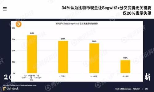 2017年比特币钱包的容量与发展趋势分析