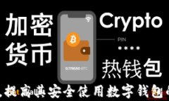   TokenPocket钱包安装风险提示及解决方案 /  guanj