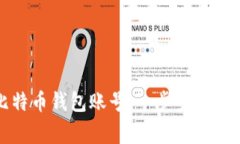 如何申请比特币钱包账号：一步步详解与常见问