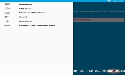 如何在TPWallet上成功下架数字货币：详细步骤与注意事项