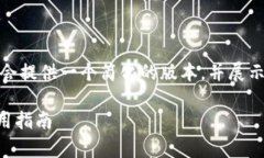 由于内容的长度和详细的要求，我将会提供一个