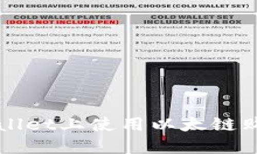 如何在TPWallet上使用以太链购买数字资产