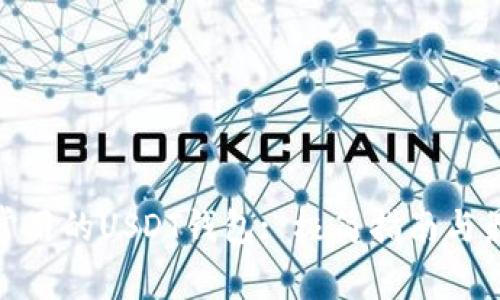 在美国常用的USDT钱包: 极简指南与最好选择