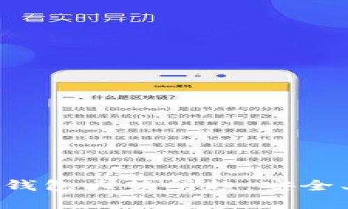 拥有比特币数字钱包大势所趋：安全、便利与未来趋势