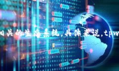 tpwallet 是一个去中心化的钱包，它支持多种区块