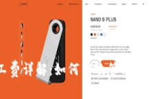 TPWallet中的矿工费详解：如何有效管理您的加密资